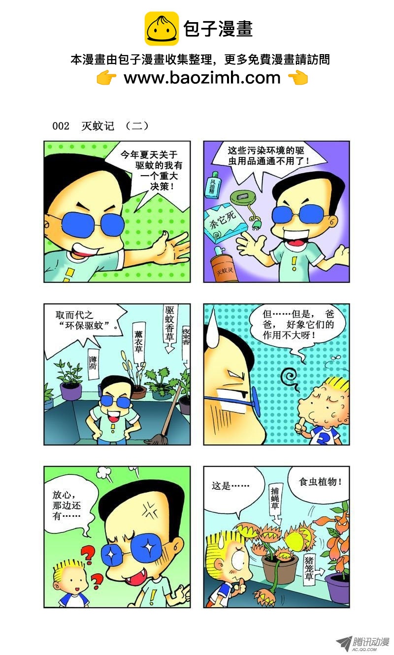 《逗逗龙的校园生活》20 第2页