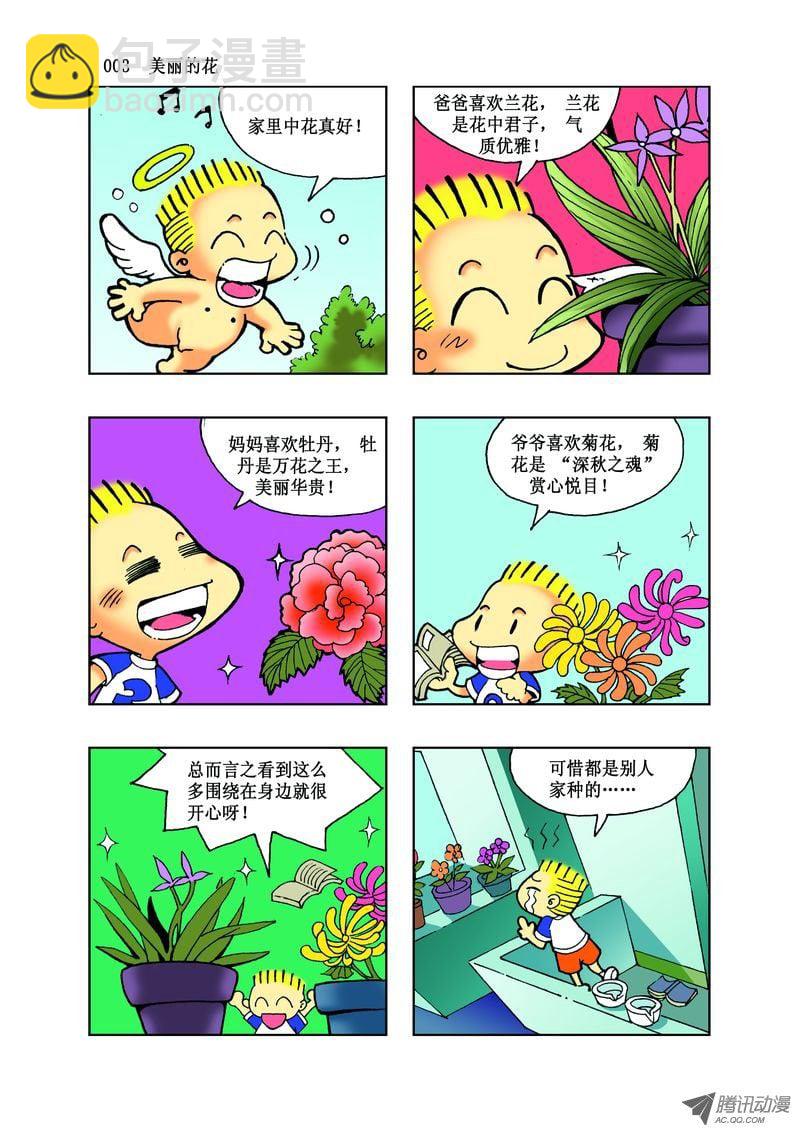 《逗逗龙的校园生活》20 第3页