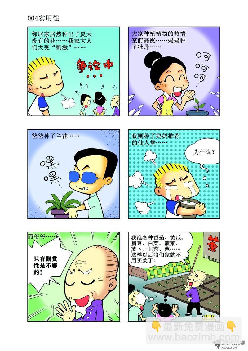 《逗逗龙的校园生活》20 第4页