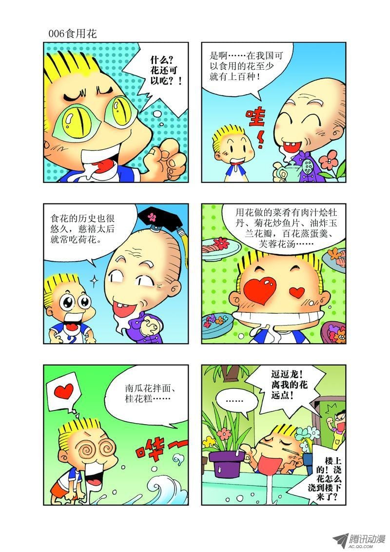 《逗逗龙的校园生活》20 第6页