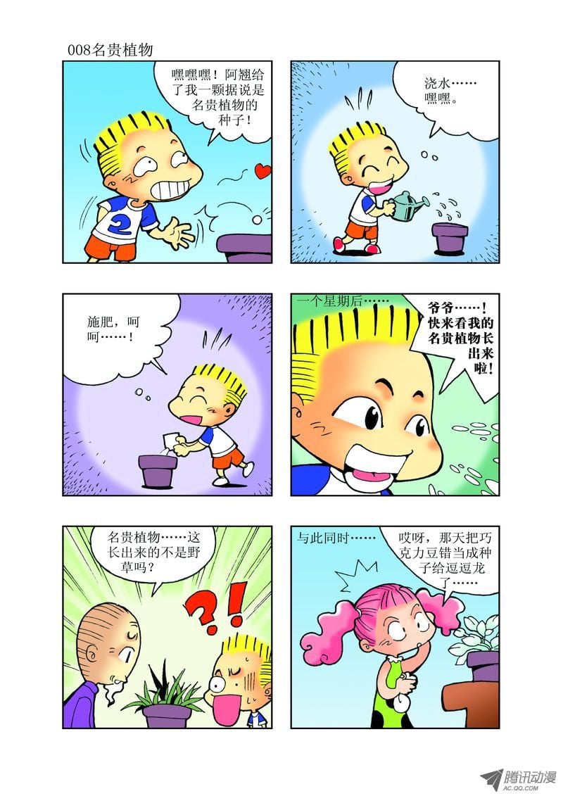 《逗逗龙的校园生活》20 第8页