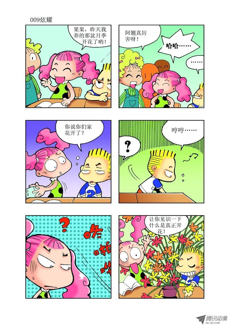 《逗逗龙的校园生活》20 第9页