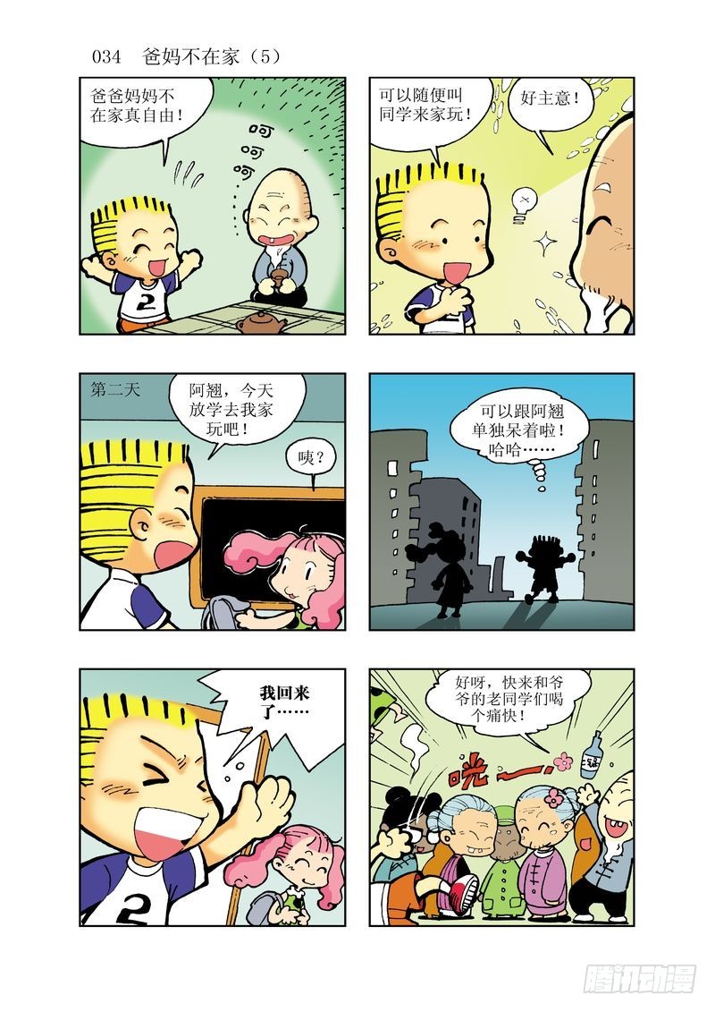 《逗逗龙的校园生活》12 第10页