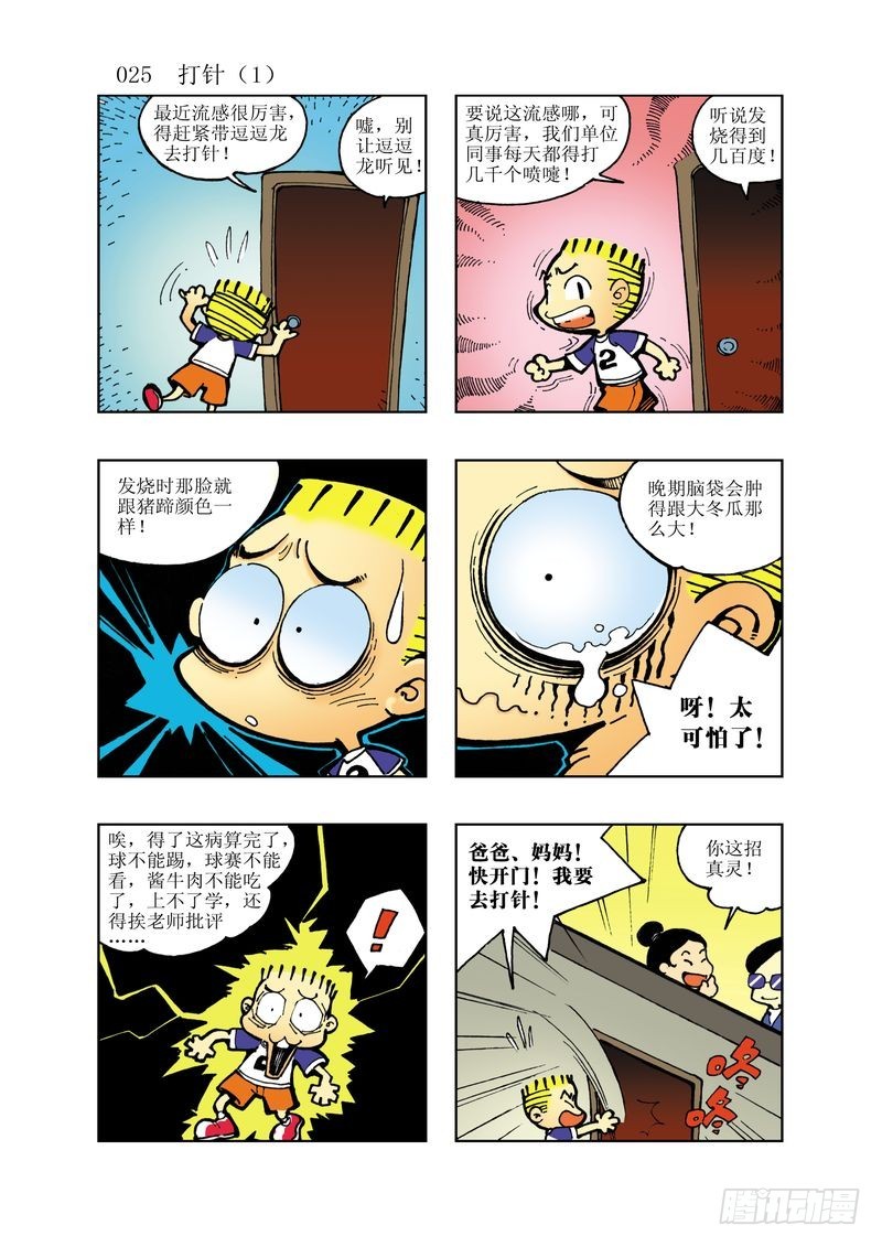 《逗逗龙的校园生活》12 第1页