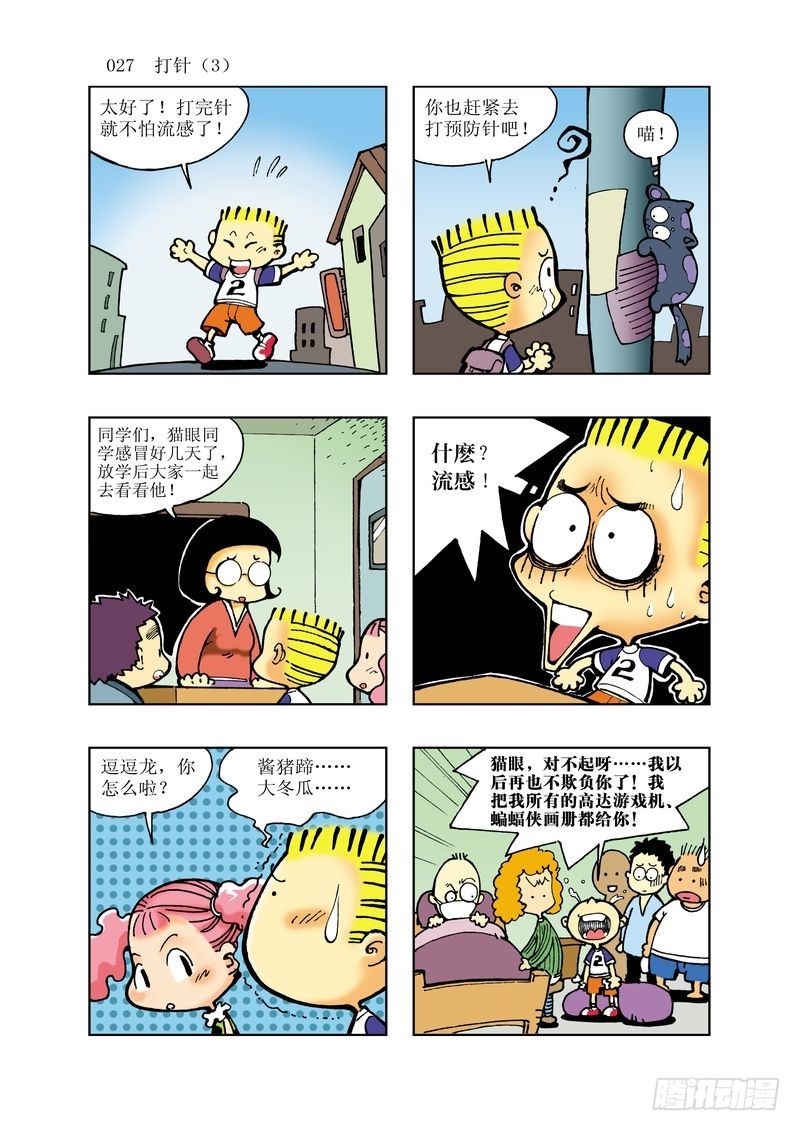 《逗逗龙的校园生活》12 第3页