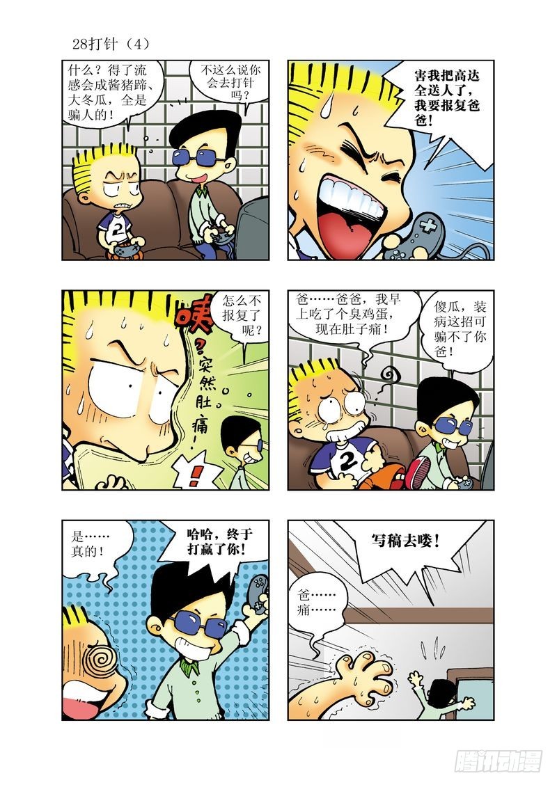 《逗逗龙的校园生活》12 第4页