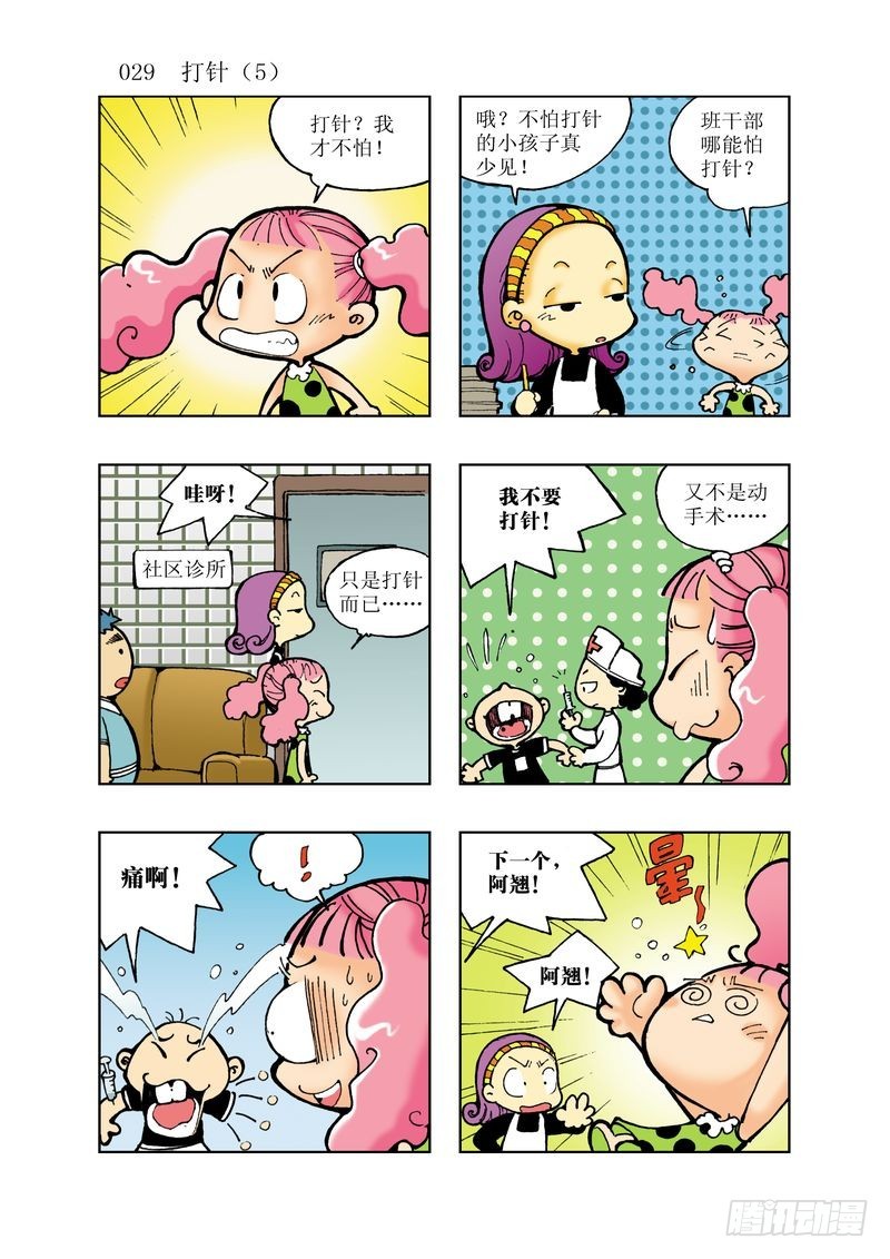 《逗逗龙的校园生活》12 第5页