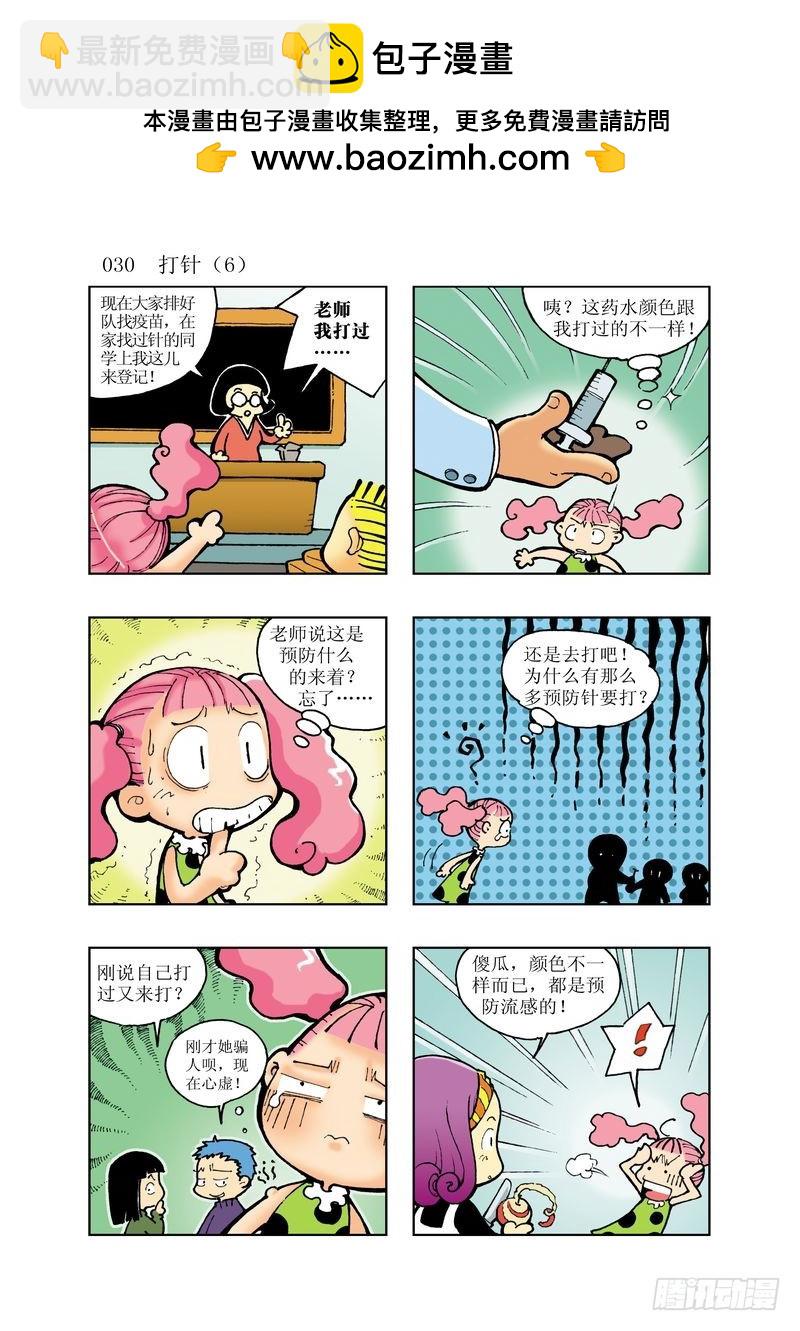 《逗逗龙的校园生活》12 第6页
