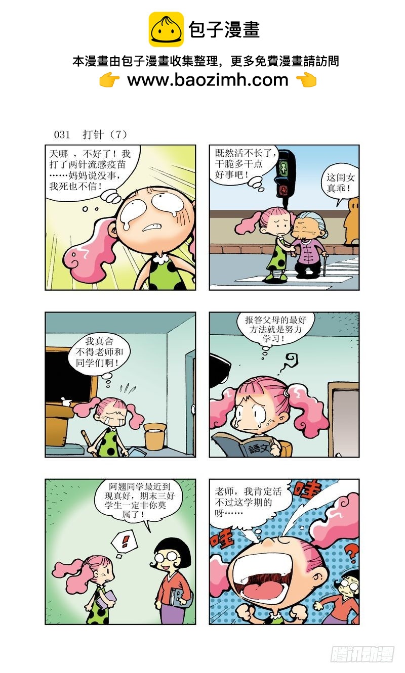 《逗逗龙的校园生活》12 第7页