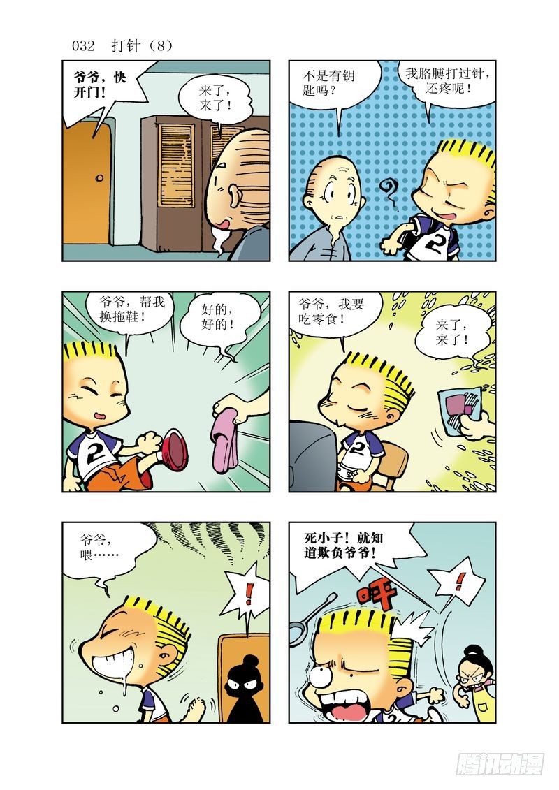 《逗逗龙的校园生活》12 第8页