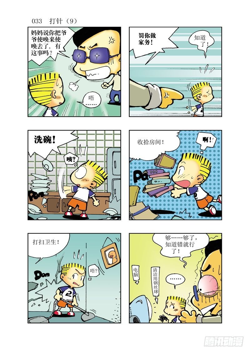 《逗逗龙的校园生活》12 第9页