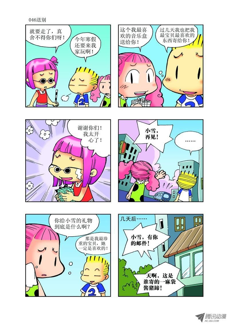 《逗逗龙的校园生活》23 第10页
