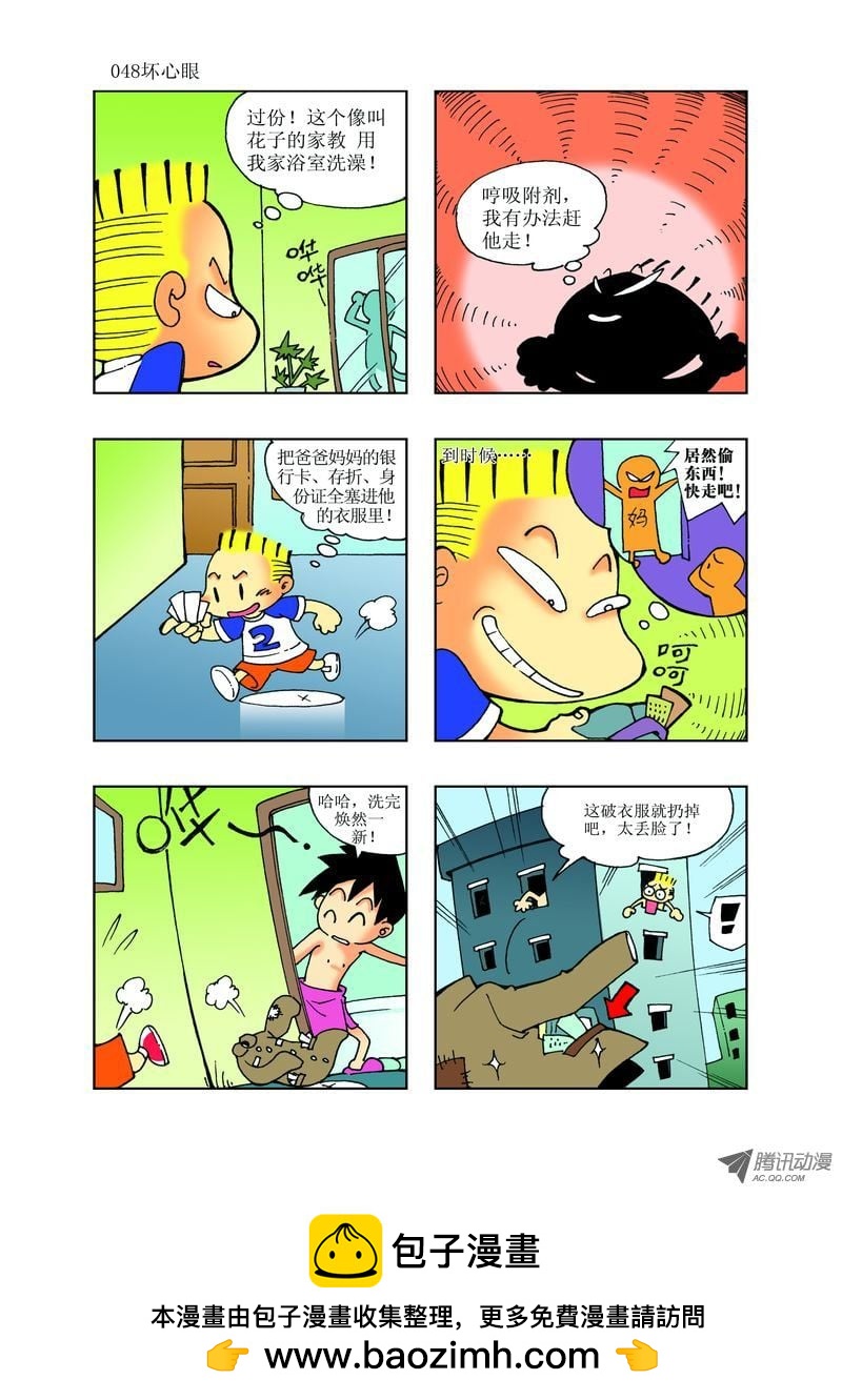 《逗逗龙的校园生活》23 第12页