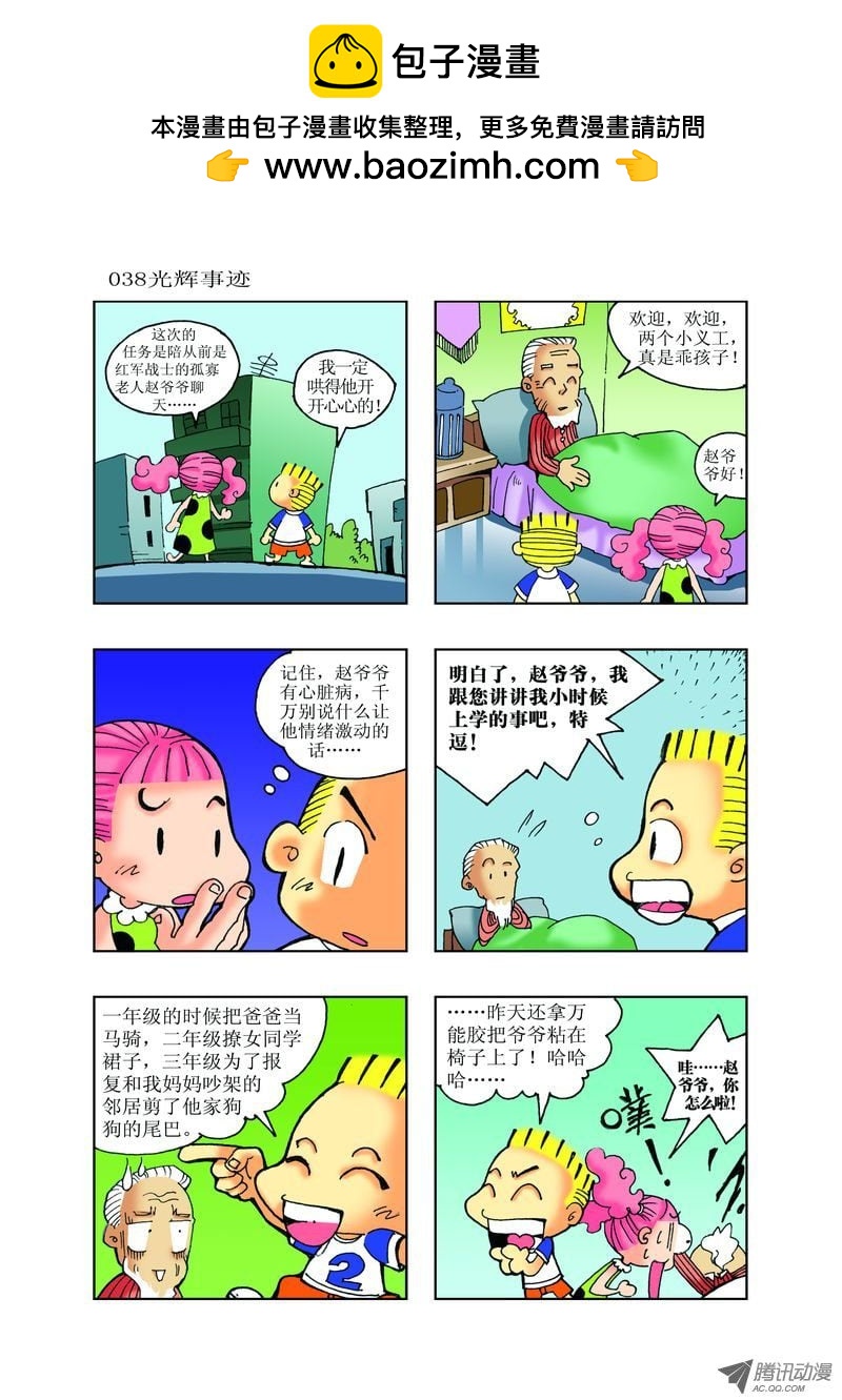 《逗逗龙的校园生活》23 第2页