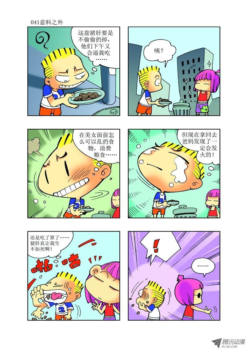 《逗逗龙的校园生活》23 第5页