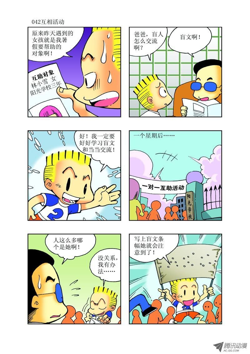 《逗逗龙的校园生活》23 第6页