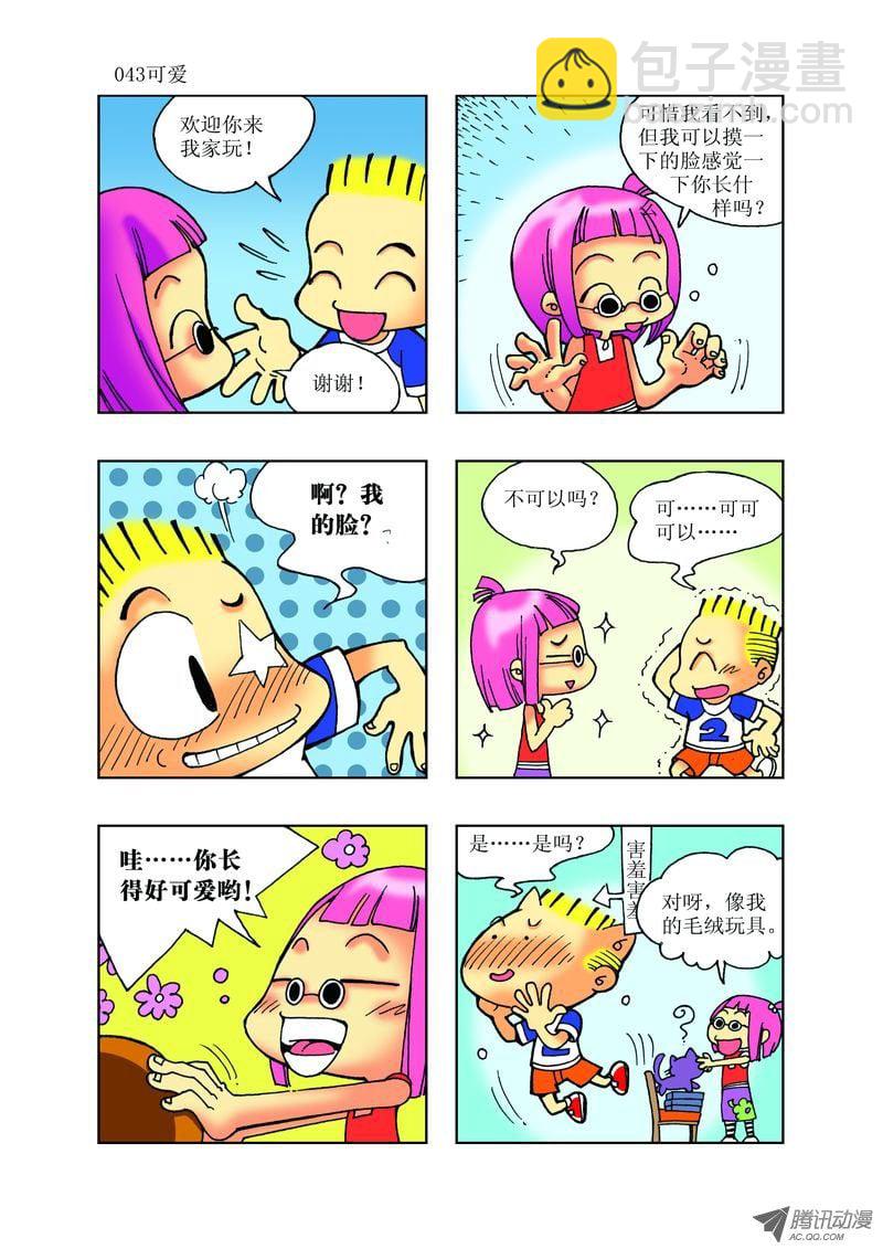《逗逗龙的校园生活》23 第7页