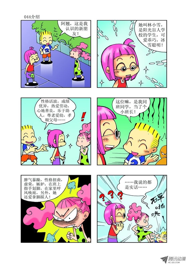 《逗逗龙的校园生活》23 第8页