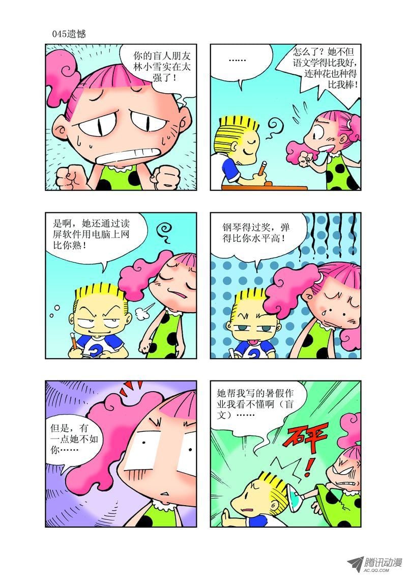 《逗逗龙的校园生活》23 第9页