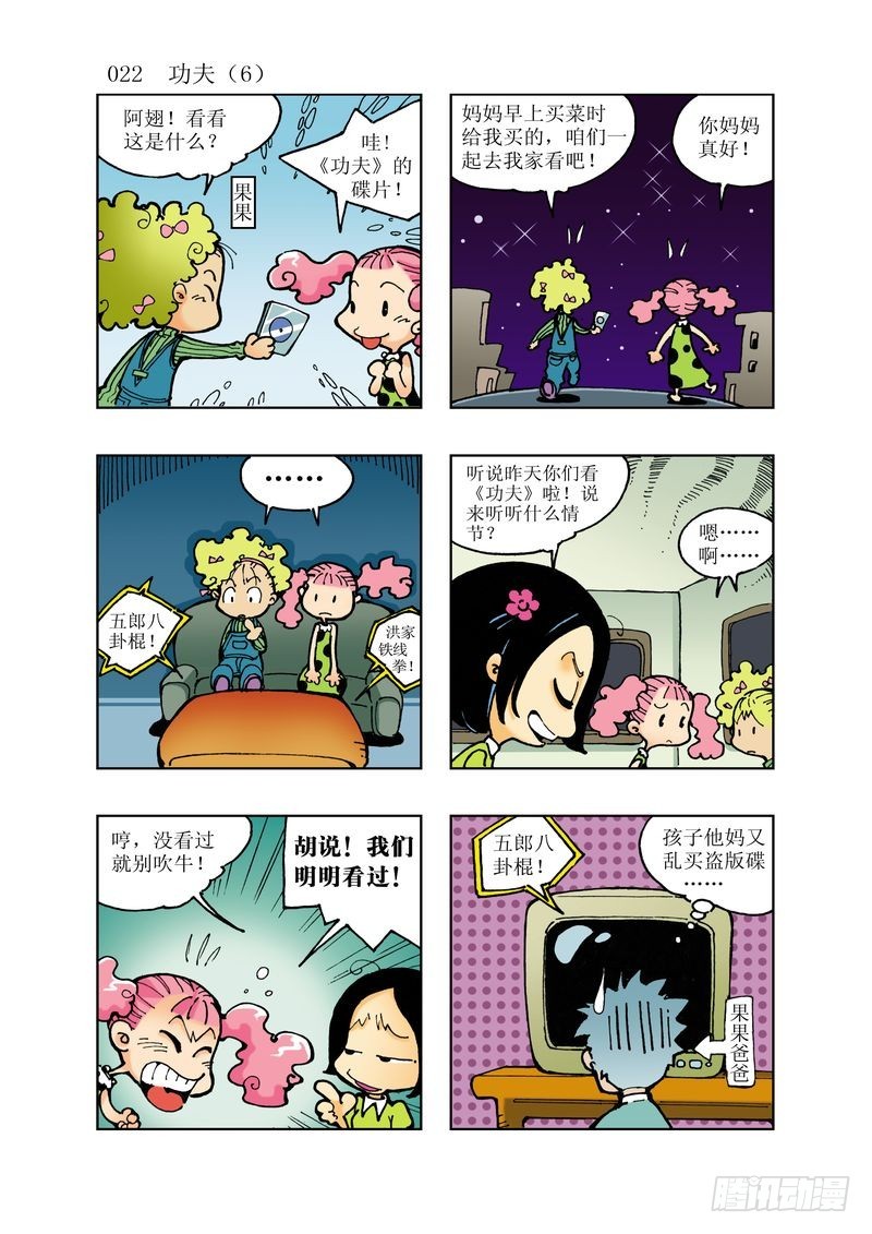 《逗逗龙的校园生活》11 第10页