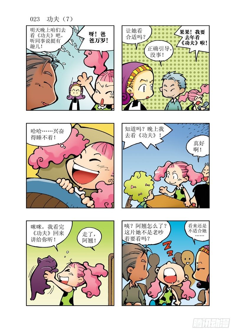 《逗逗龙的校园生活》11 第11页