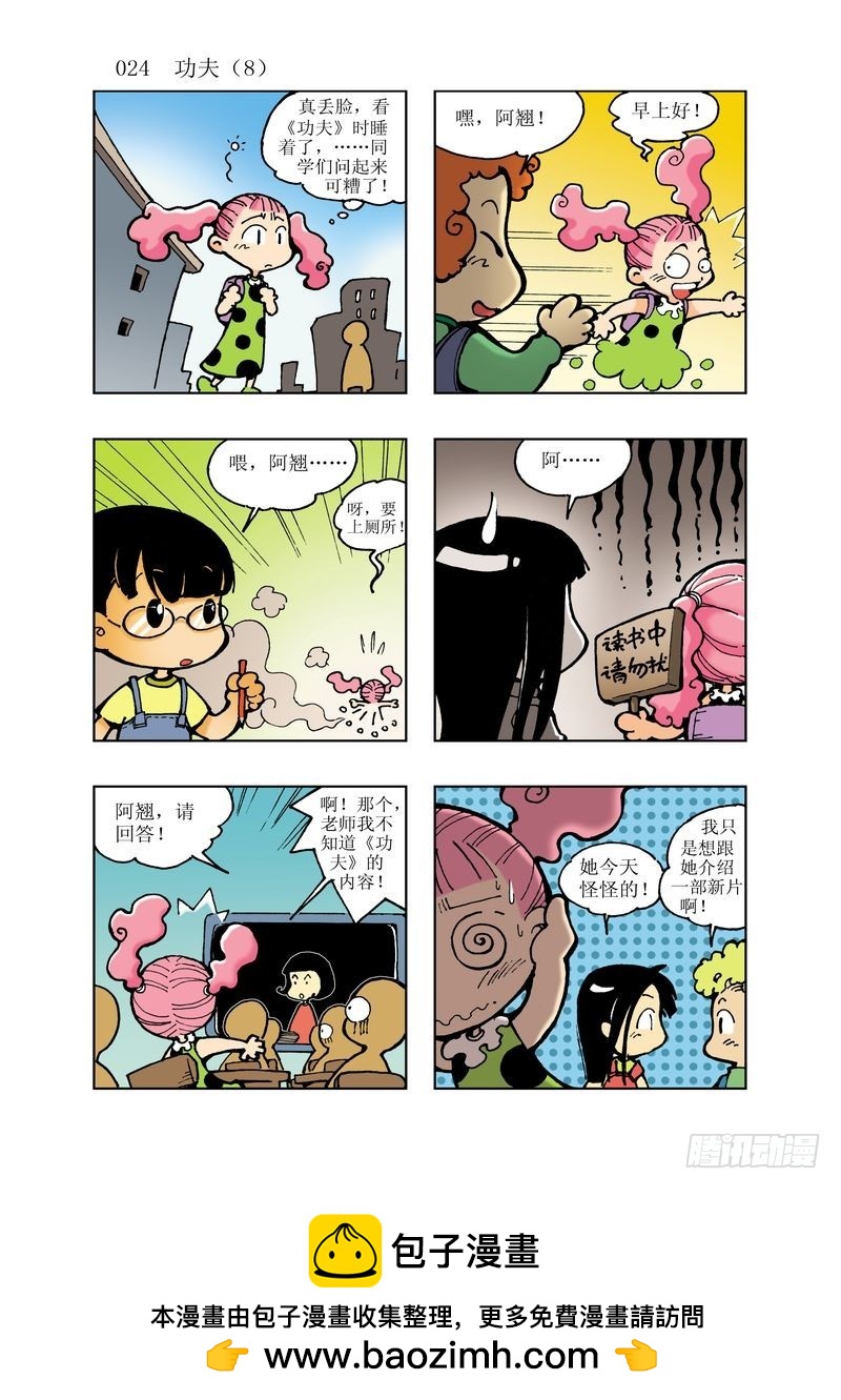 《逗逗龙的校园生活》11 第12页