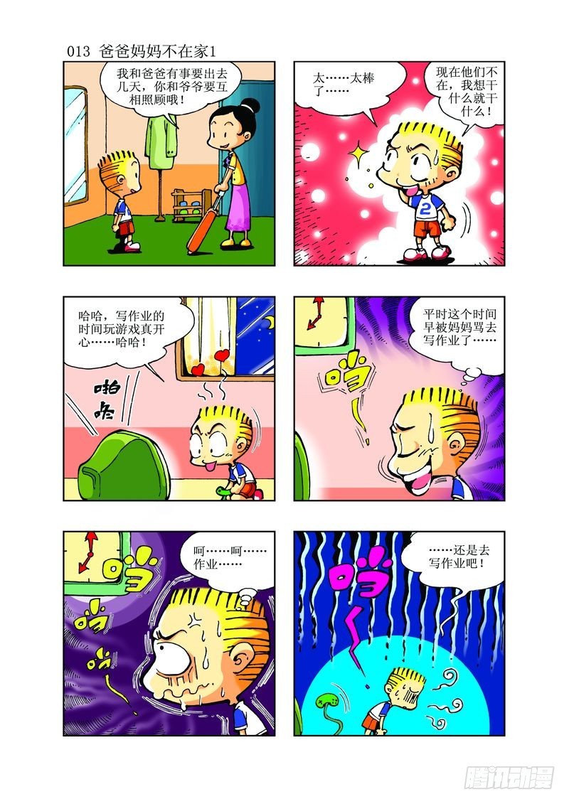《逗逗龙的校园生活》11 第1页