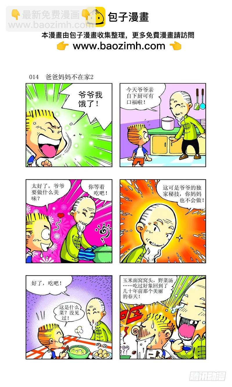 《逗逗龙的校园生活》11 第2页