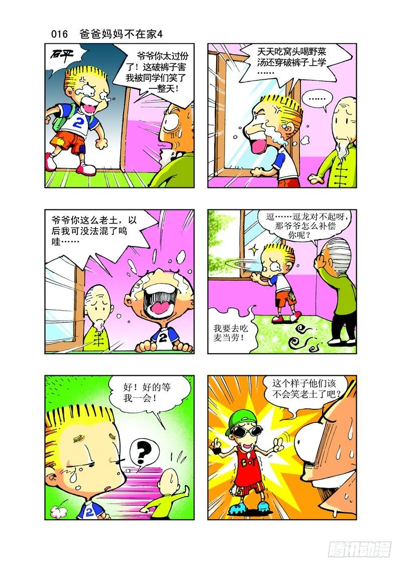 《逗逗龙的校园生活》11 第4页