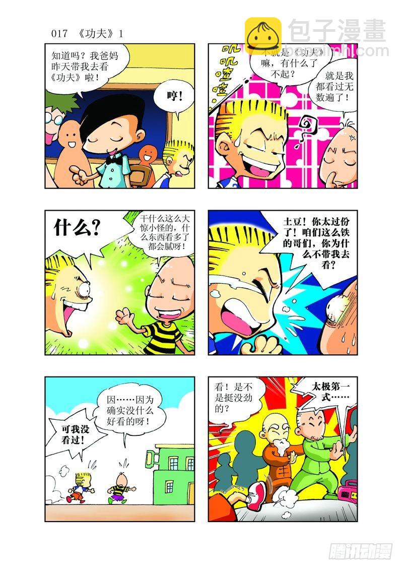 《逗逗龙的校园生活》11 第5页