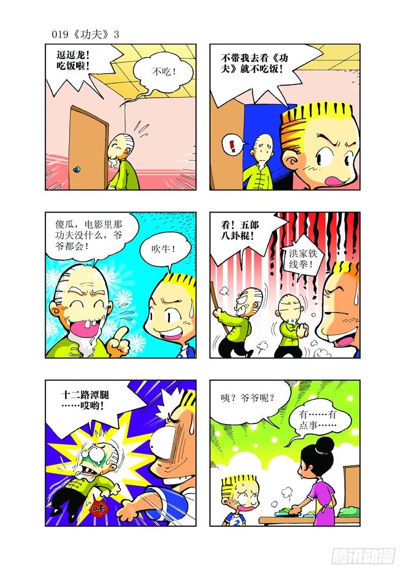 《逗逗龙的校园生活》11 第7页