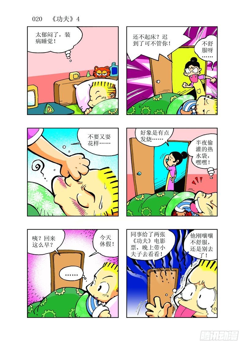 《逗逗龙的校园生活》11 第8页