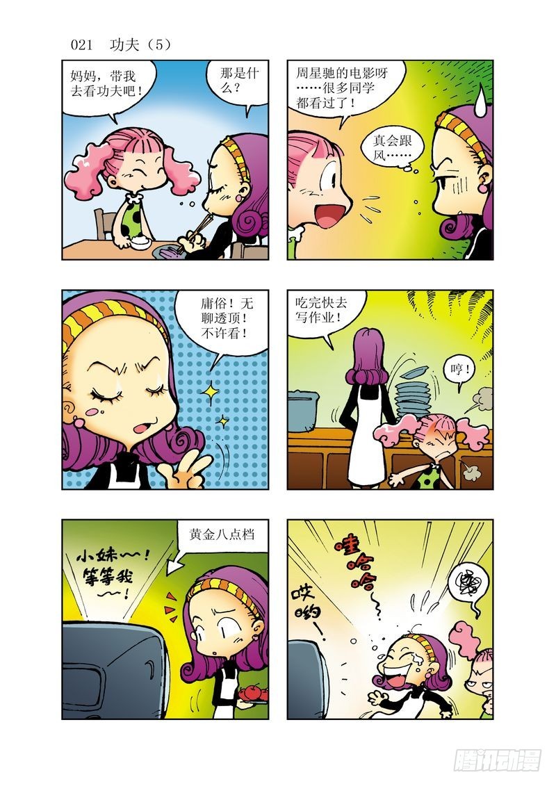 《逗逗龙的校园生活》11 第9页
