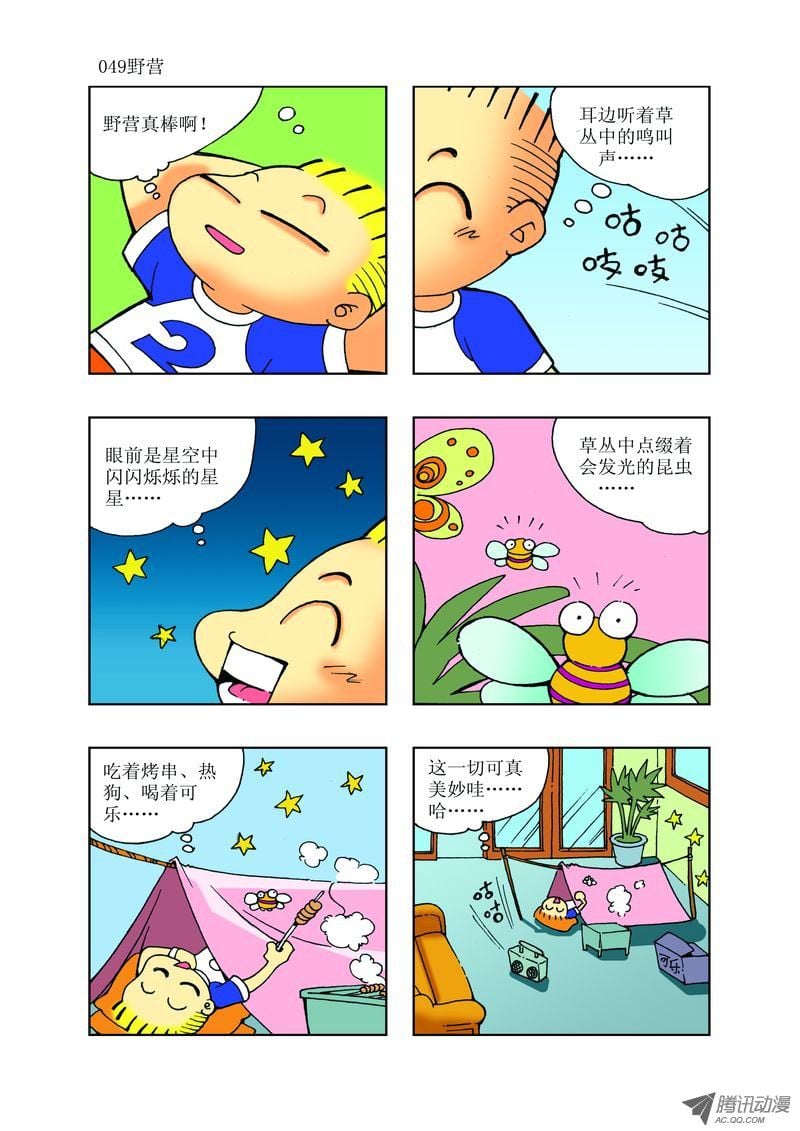 《逗逗龙的校园生活》24 第1页