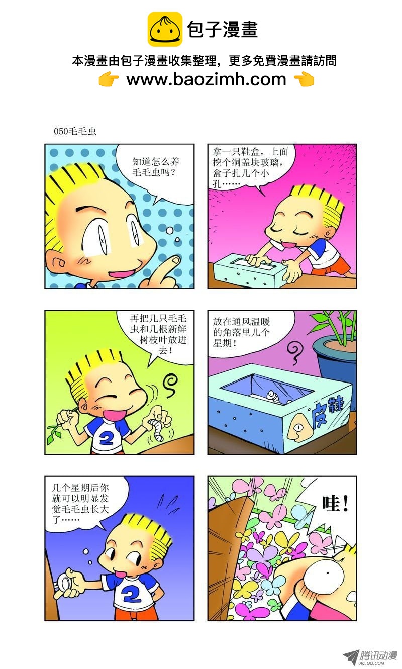 《逗逗龙的校园生活》24 第2页