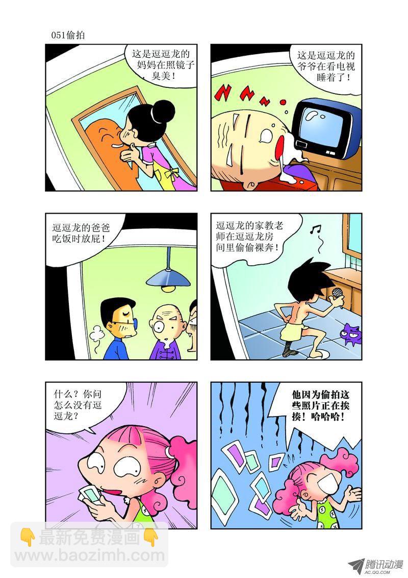 《逗逗龙的校园生活》24 第3页