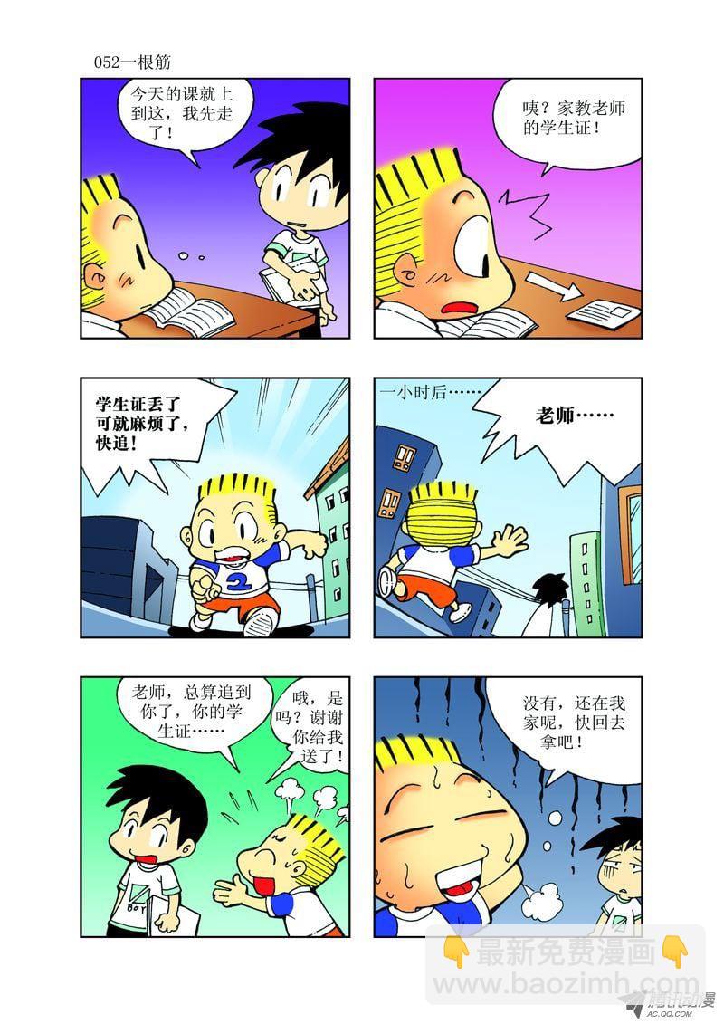 《逗逗龙的校园生活》24 第4页