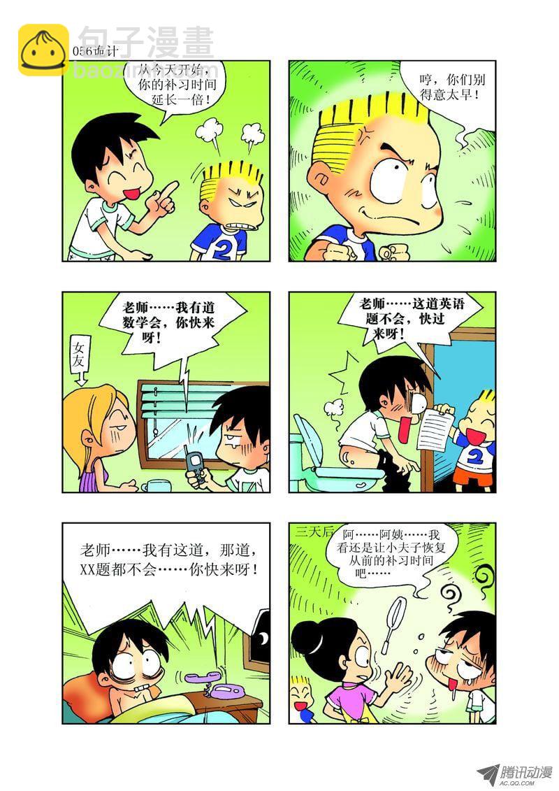 《逗逗龙的校园生活》24 第8页