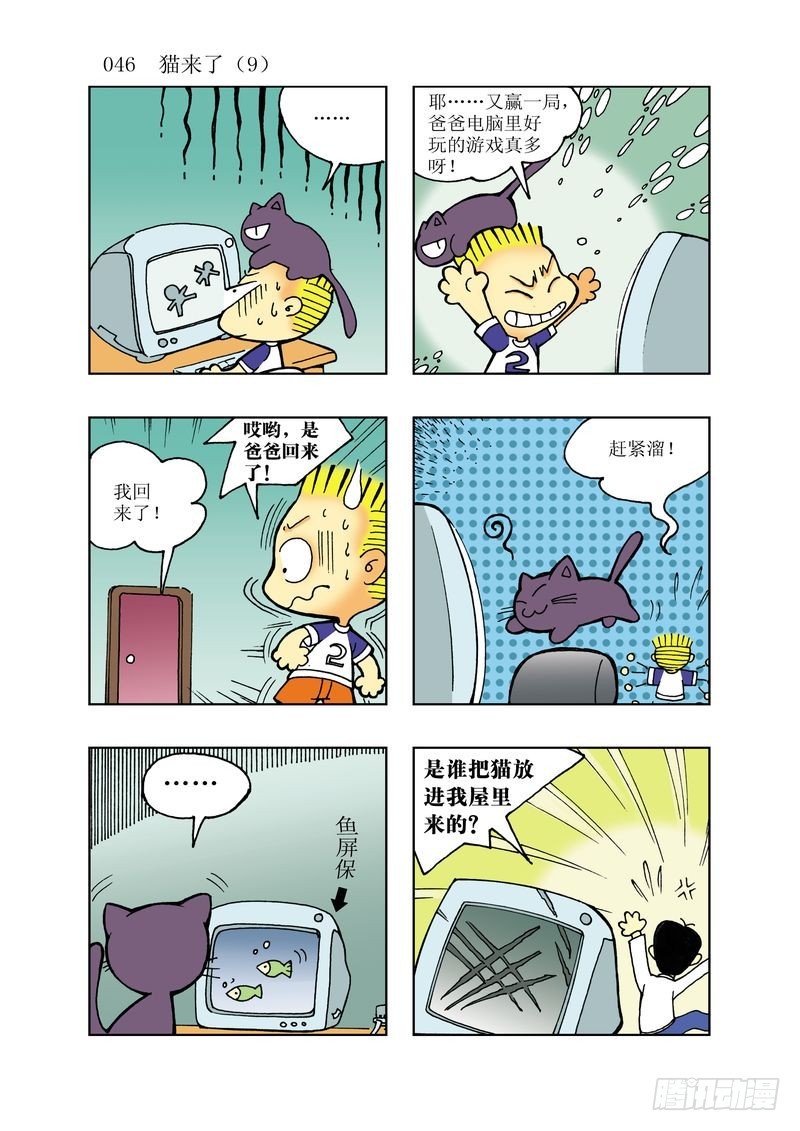 《逗逗龙的校园生活》13 第10页