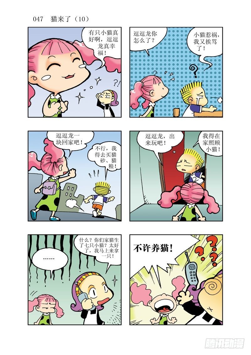 《逗逗龙的校园生活》13 第11页