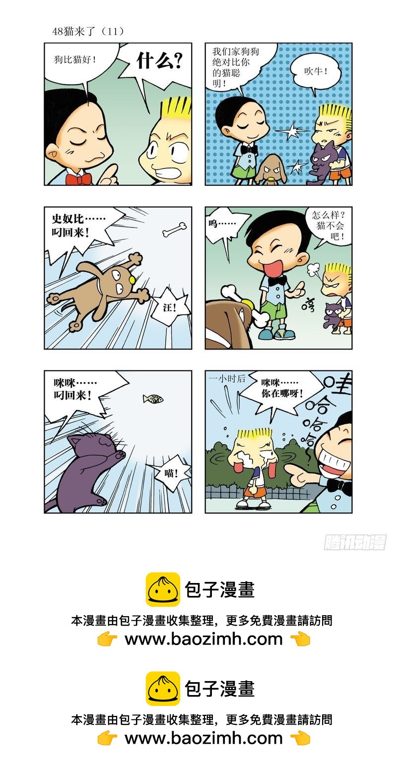 《逗逗龙的校园生活》13 第12页