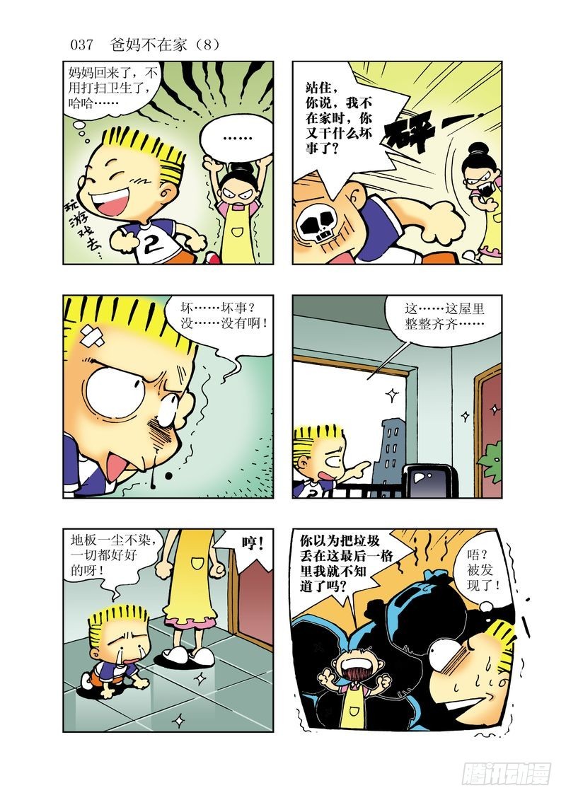 《逗逗龙的校园生活》13 第1页