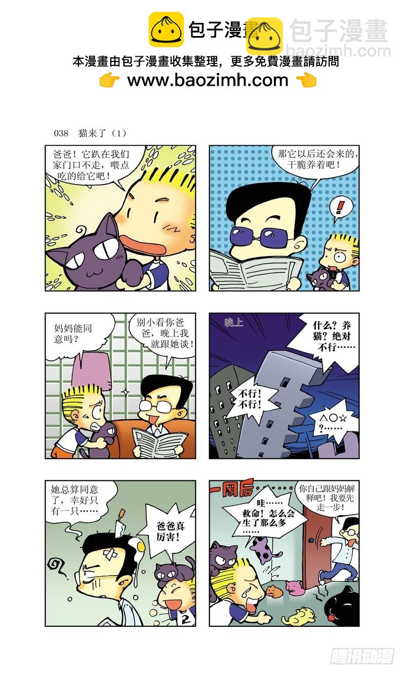 《逗逗龙的校园生活》13 第2页