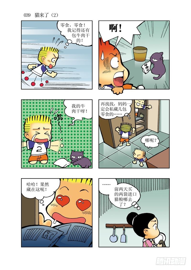 《逗逗龙的校园生活》13 第3页