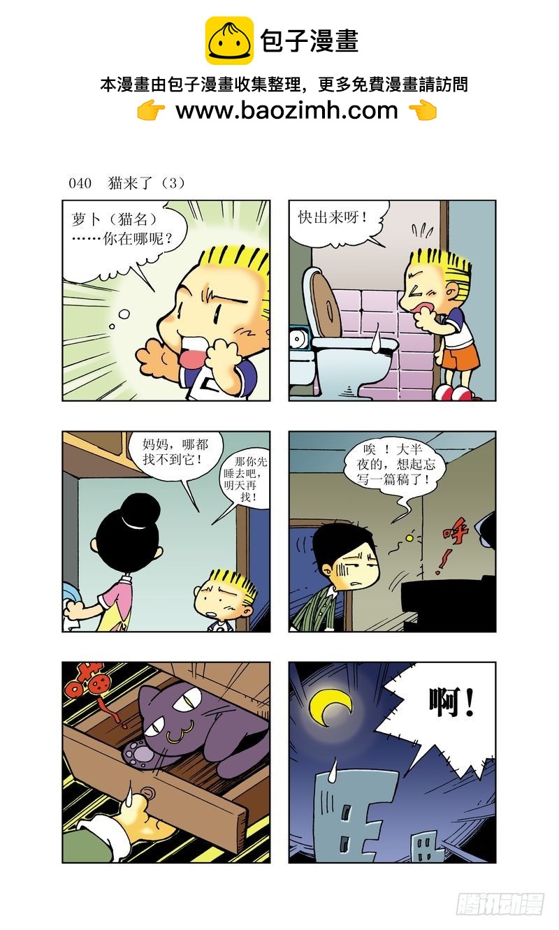 《逗逗龙的校园生活》13 第4页