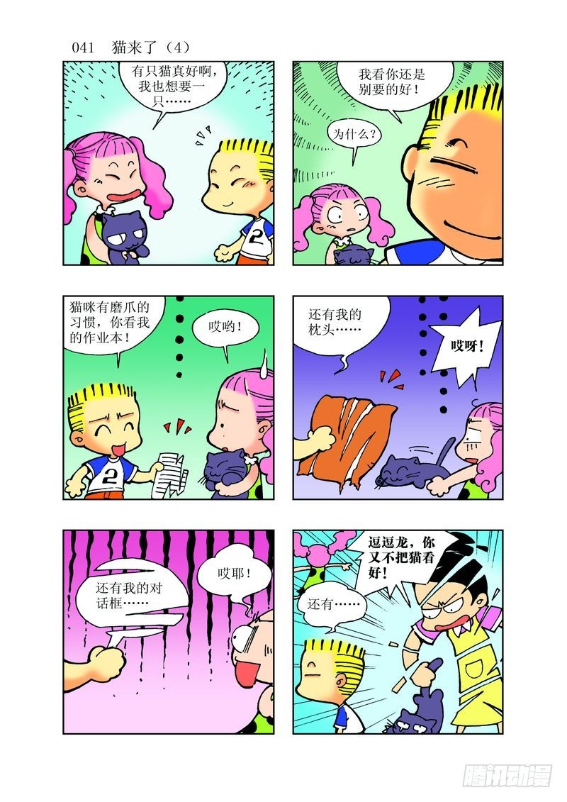 《逗逗龙的校园生活》13 第5页