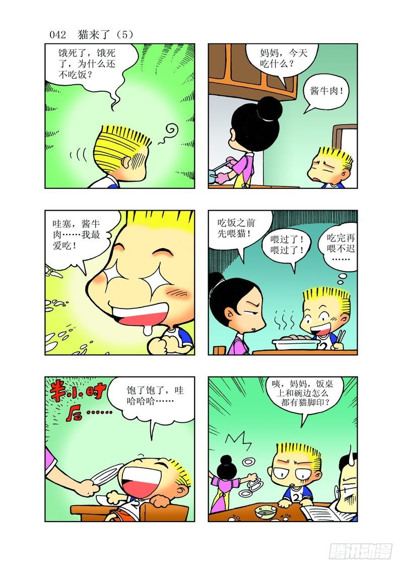 《逗逗龙的校园生活》13 第6页