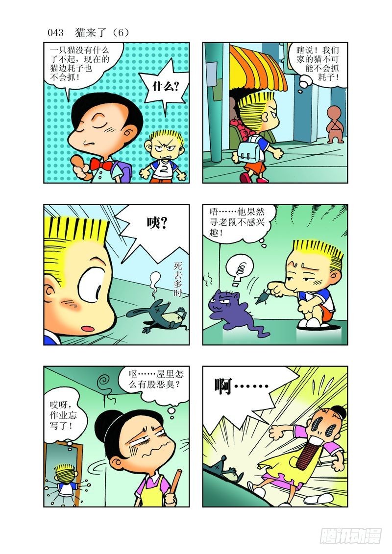 《逗逗龙的校园生活》13 第7页