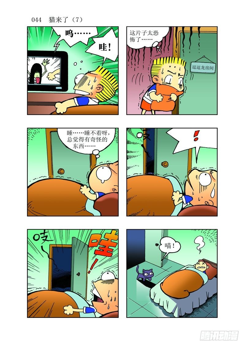 《逗逗龙的校园生活》13 第8页