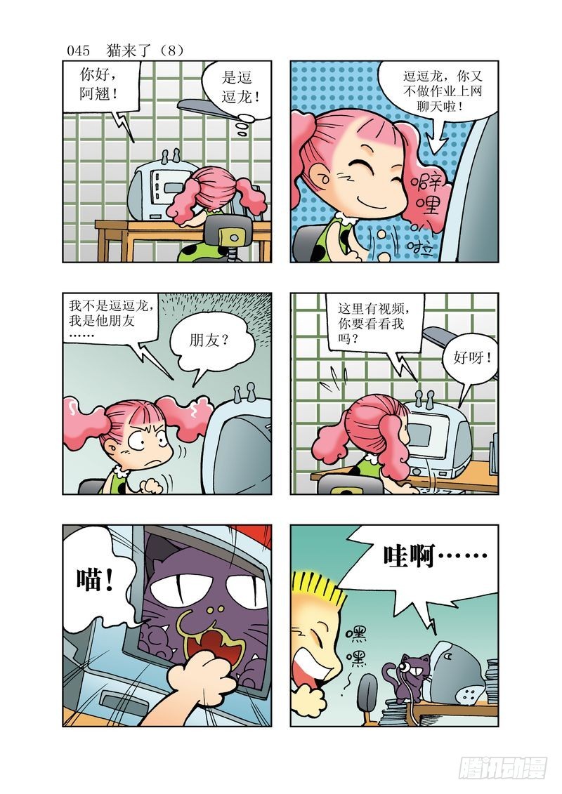 《逗逗龙的校园生活》13 第9页